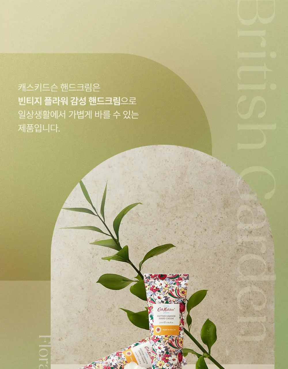 [OY단독] 캐스키드슨 비건 핸드크림 50ml 3종 택 1 상세페이지 4